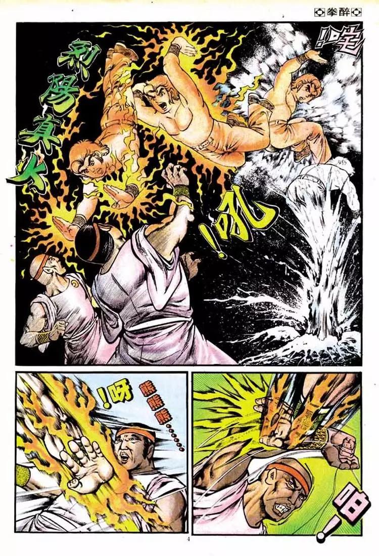 🍴旧著醉拳 第131卷 第4页
