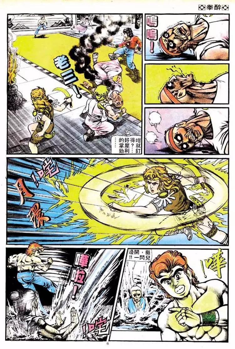 🍴旧著醉拳 第131卷 第6页