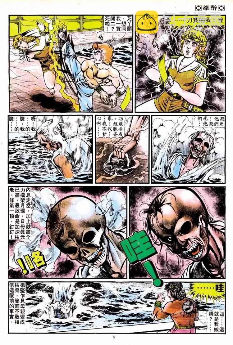 🍴旧著醉拳 第131卷 第8页