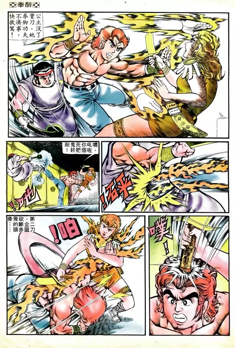🍴旧著醉拳 第131卷 第9页