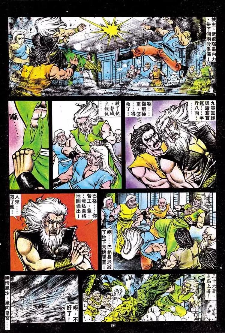 🍴旧著醉拳 第133卷 第11页