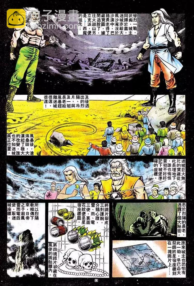 🍴旧著醉拳 第133卷 第12页