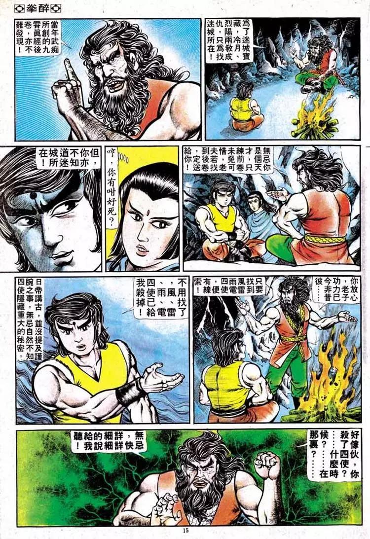 🍴旧著醉拳 第133卷 第14页