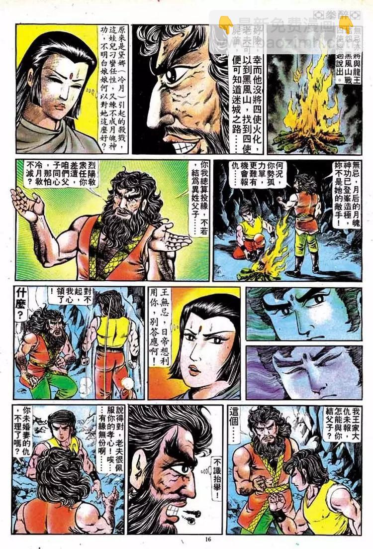 🍴旧著醉拳 第133卷 第15页
