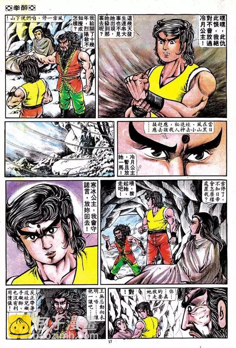 🍴旧著醉拳 第133卷 第16页
