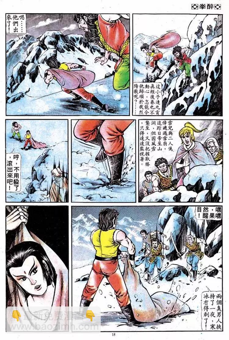 🍴旧著醉拳 第133卷 第17页