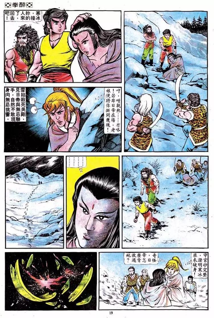 🍴旧著醉拳 第133卷 第18页