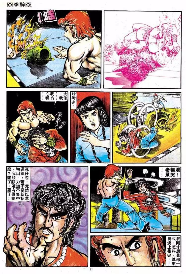 🍴旧著醉拳 第133卷 第19页