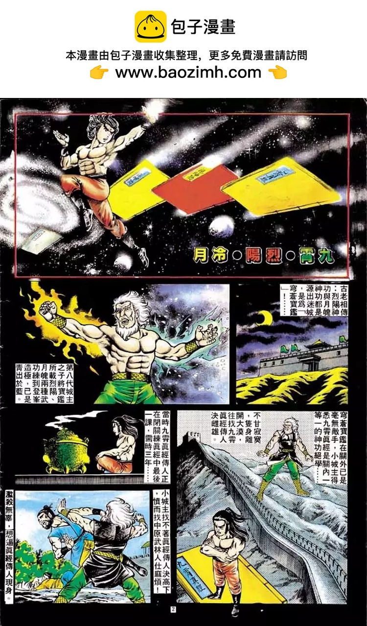 🍴旧著醉拳 第133卷 第2页