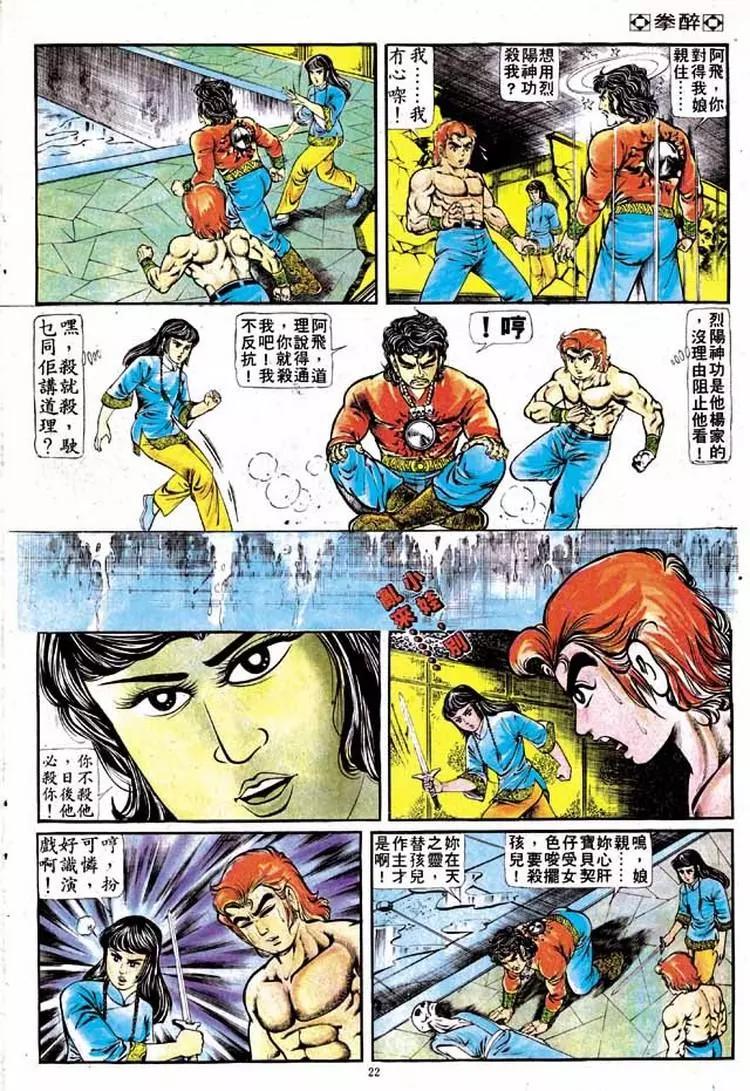 🍴旧著醉拳 第133卷 第20页