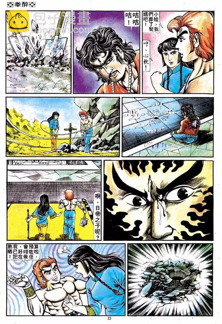 🍴旧著醉拳 第133卷 第21页