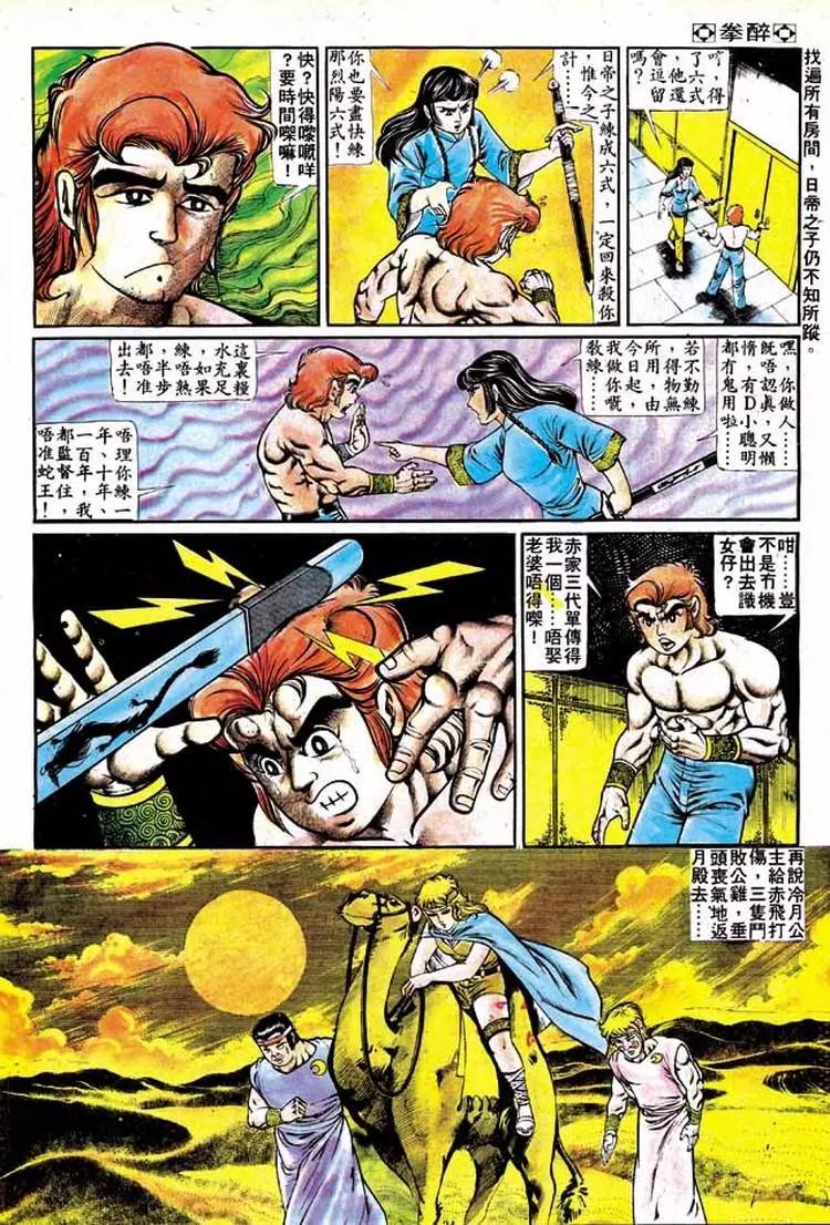 🍴旧著醉拳 第133卷 第22页