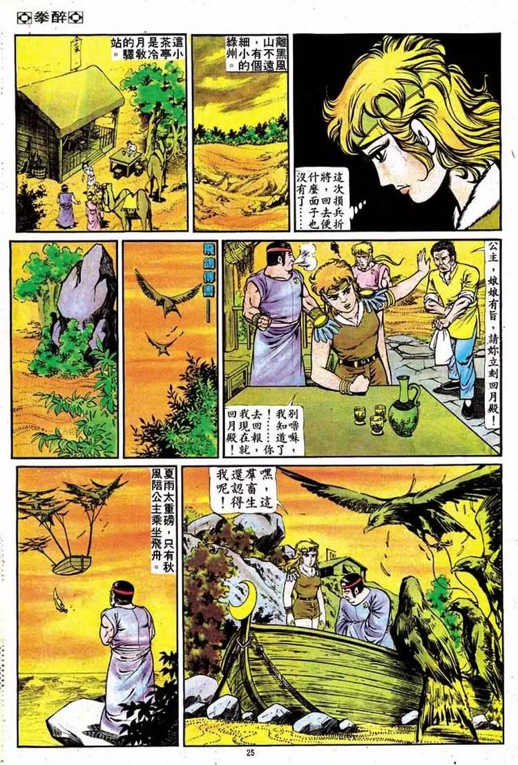 🍴旧著醉拳 第133卷 第23页