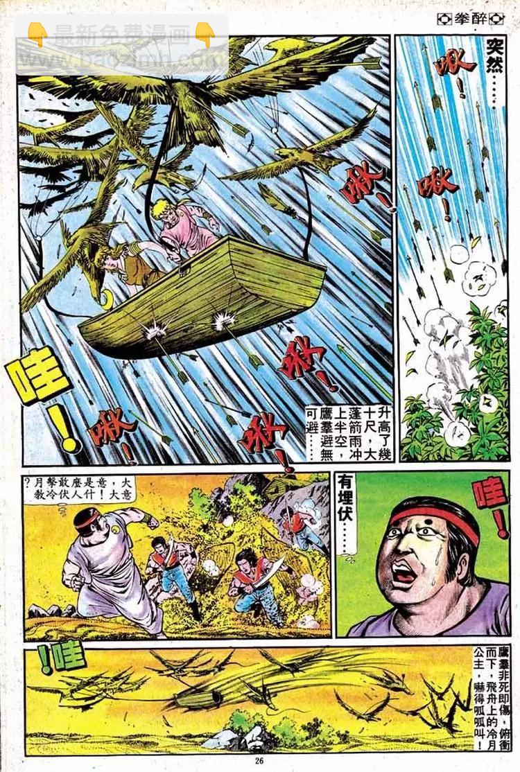 🍴旧著醉拳 第133卷 第24页