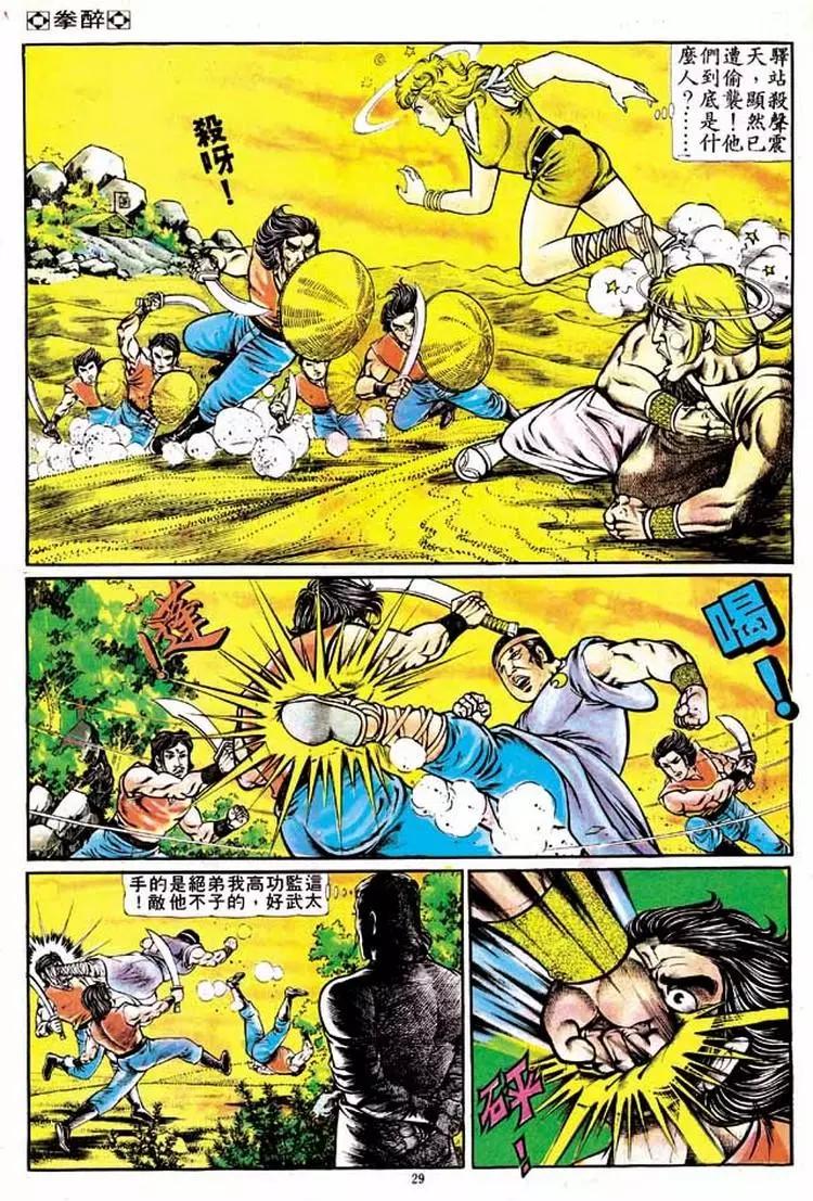 🍴旧著醉拳 第133卷 第26页