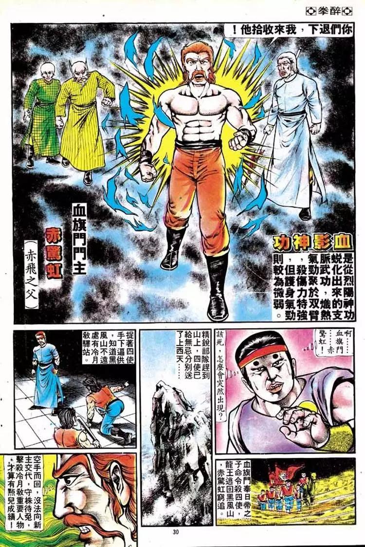 🍴旧著醉拳 第133卷 第27页