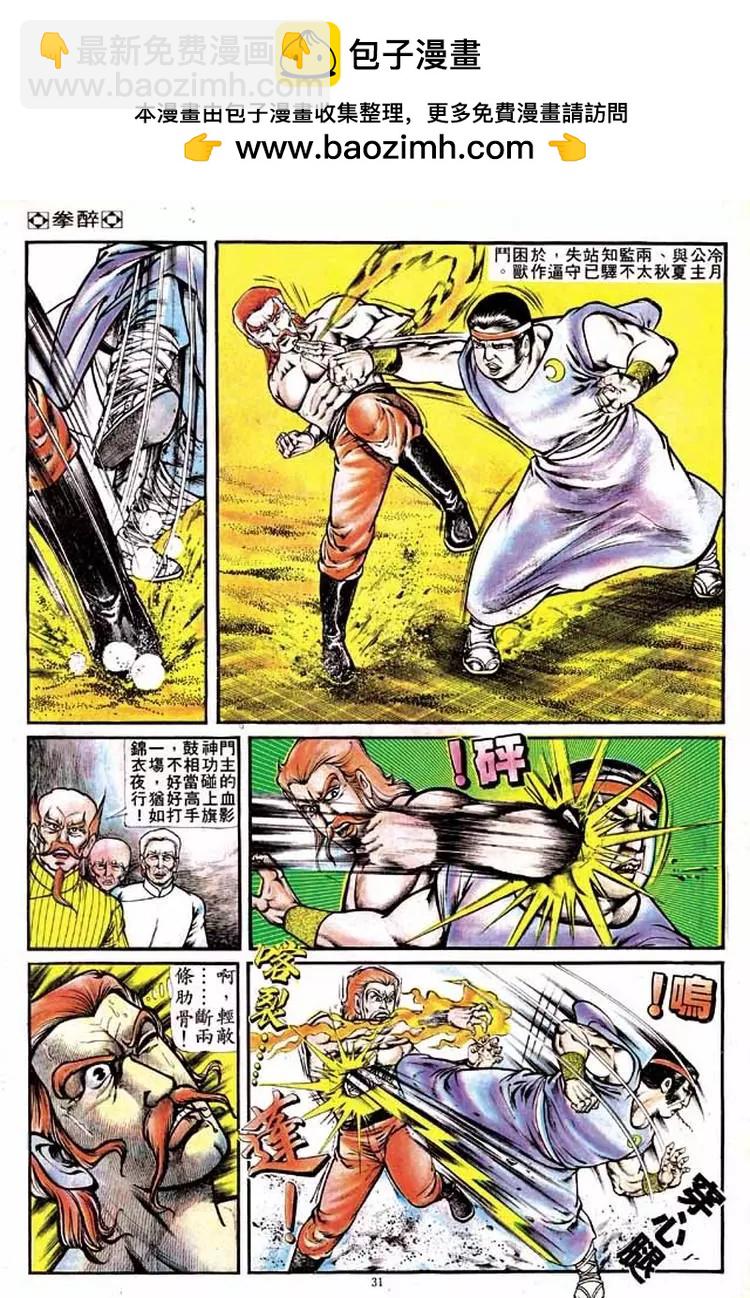 🍴旧著醉拳 第133卷 第28页
