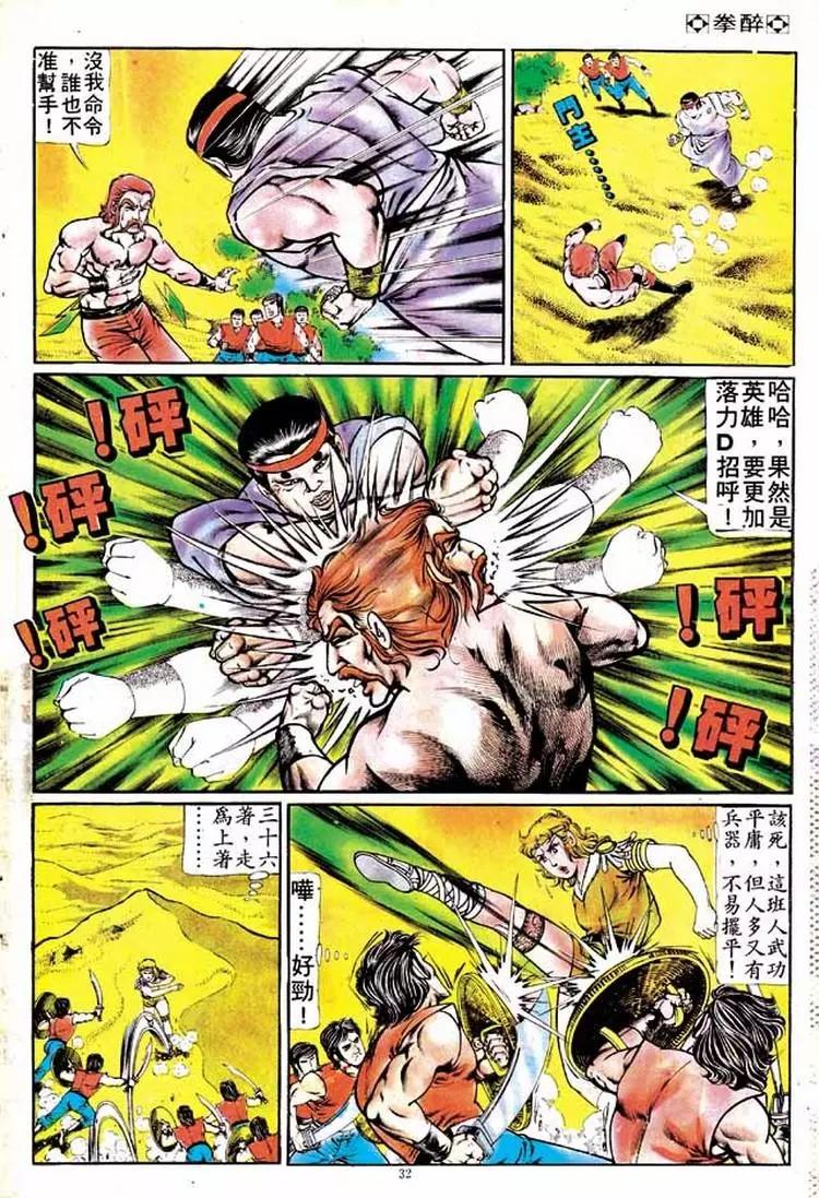 🍴旧著醉拳 第133卷 第29页