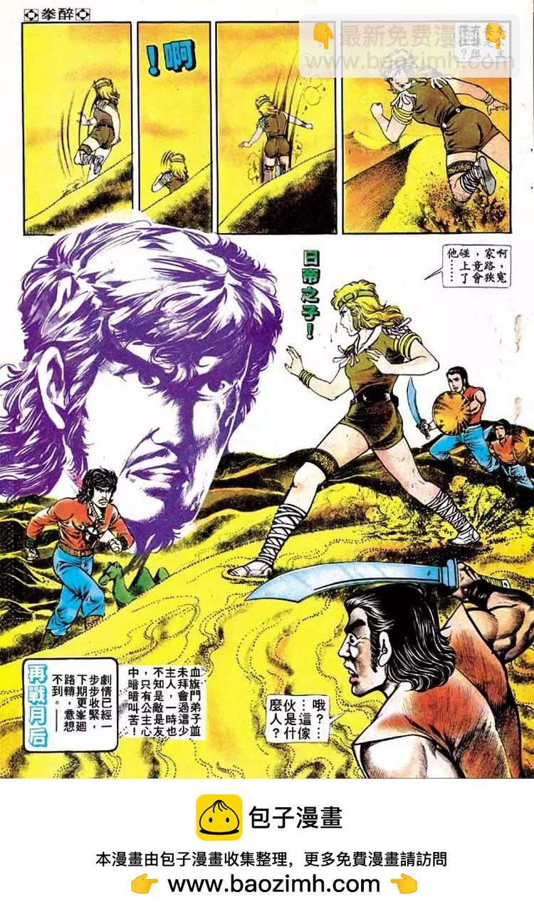 🍴旧著醉拳 第133卷 第30页