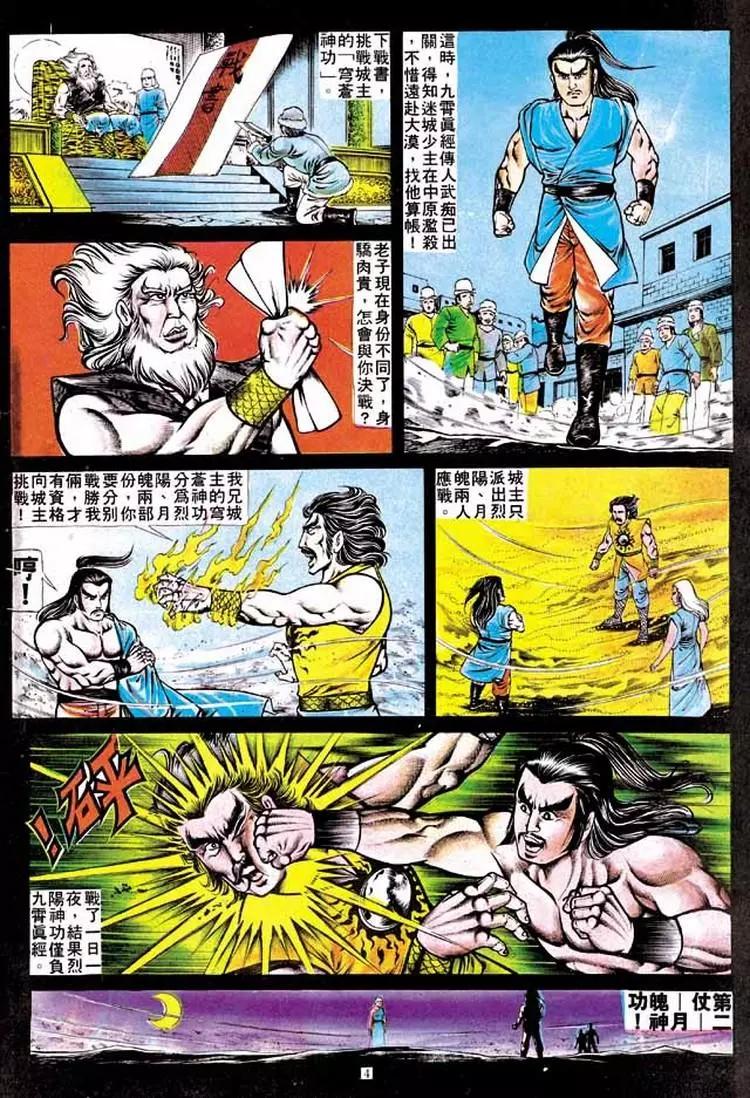 🍴旧著醉拳 第133卷 第4页
