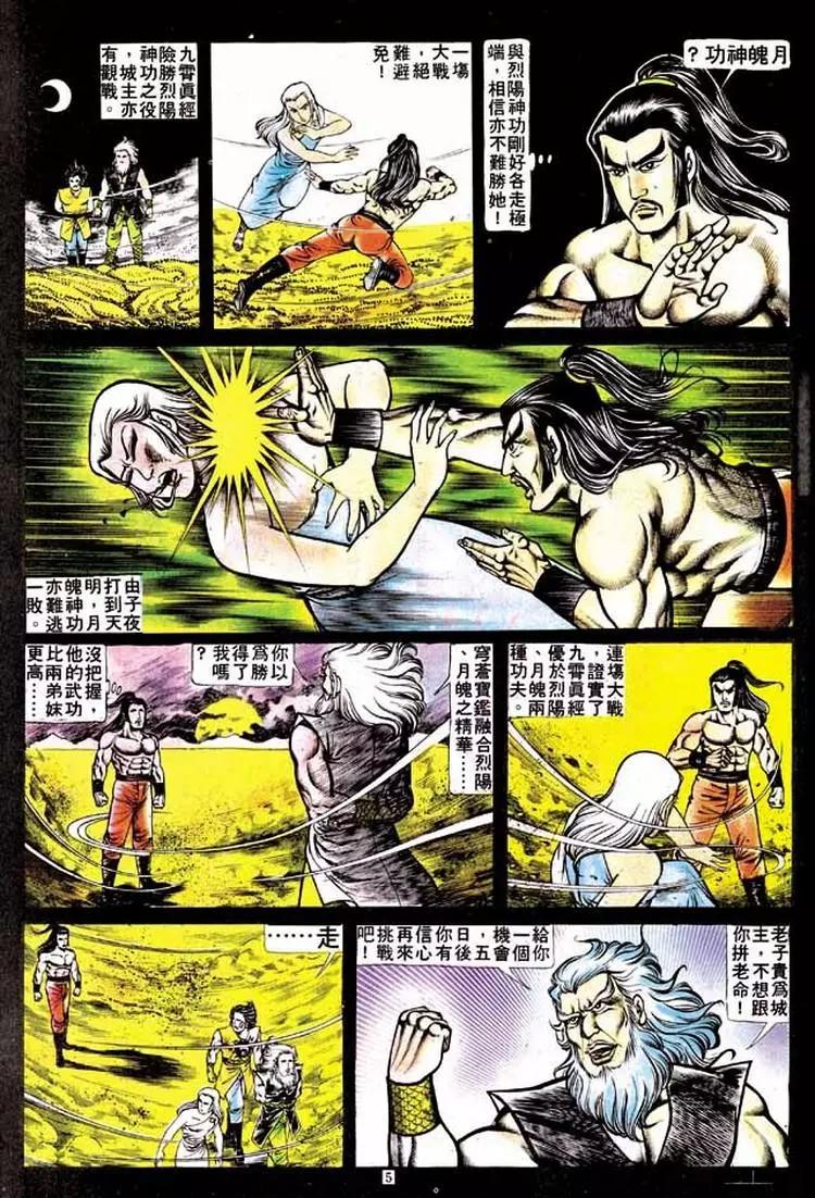 🍴旧著醉拳 第133卷 第5页