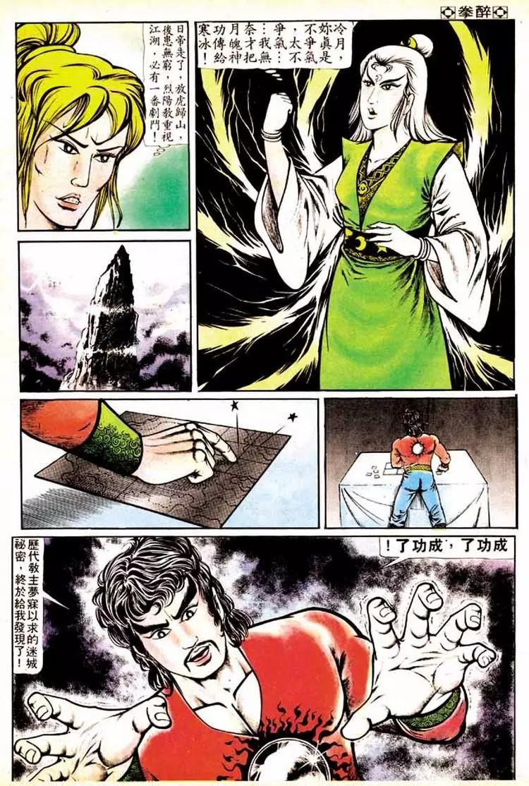 🍴旧著醉拳 第135卷 第10页