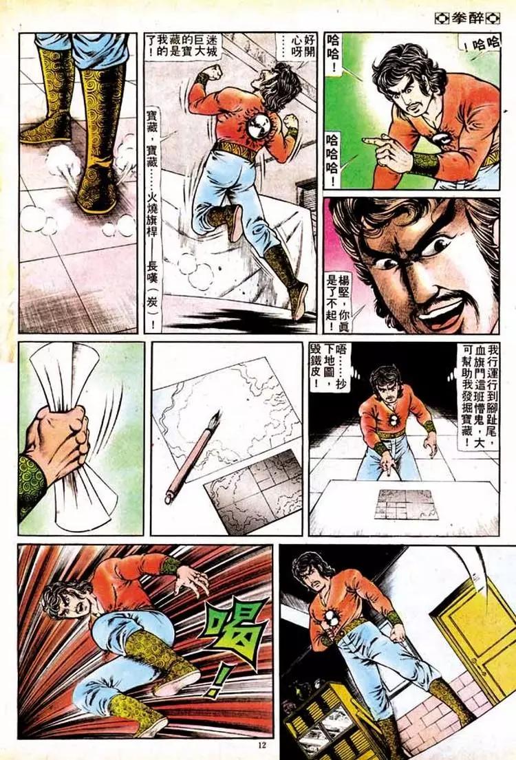 🍴旧著醉拳 第135卷 第11页