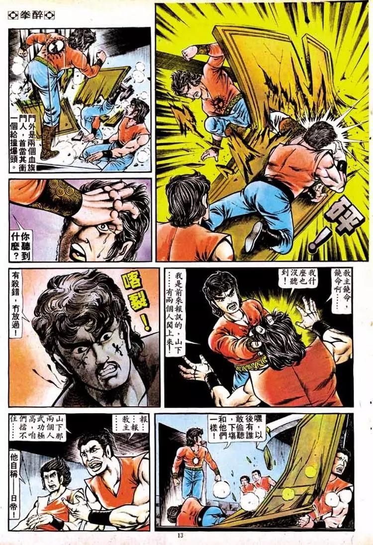 🍴旧著醉拳 第135卷 第12页