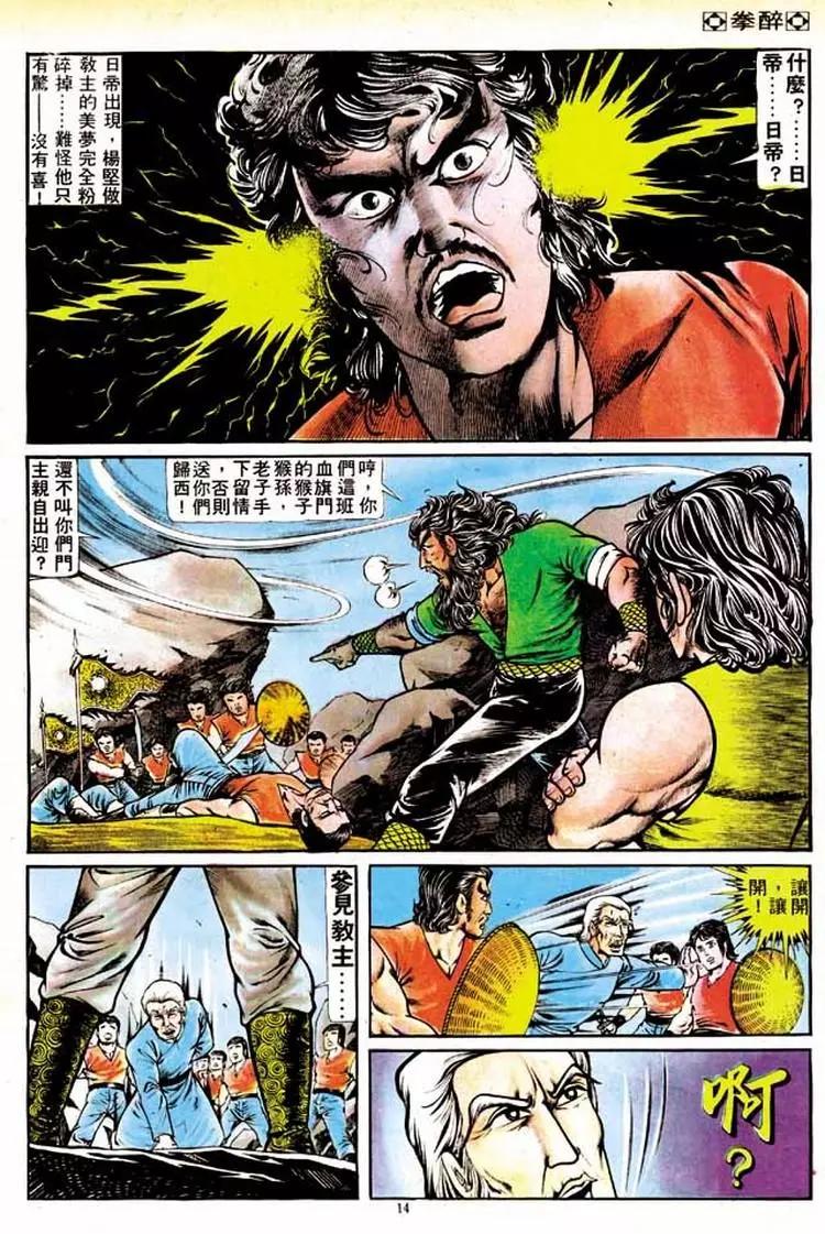 🍴旧著醉拳 第135卷 第13页