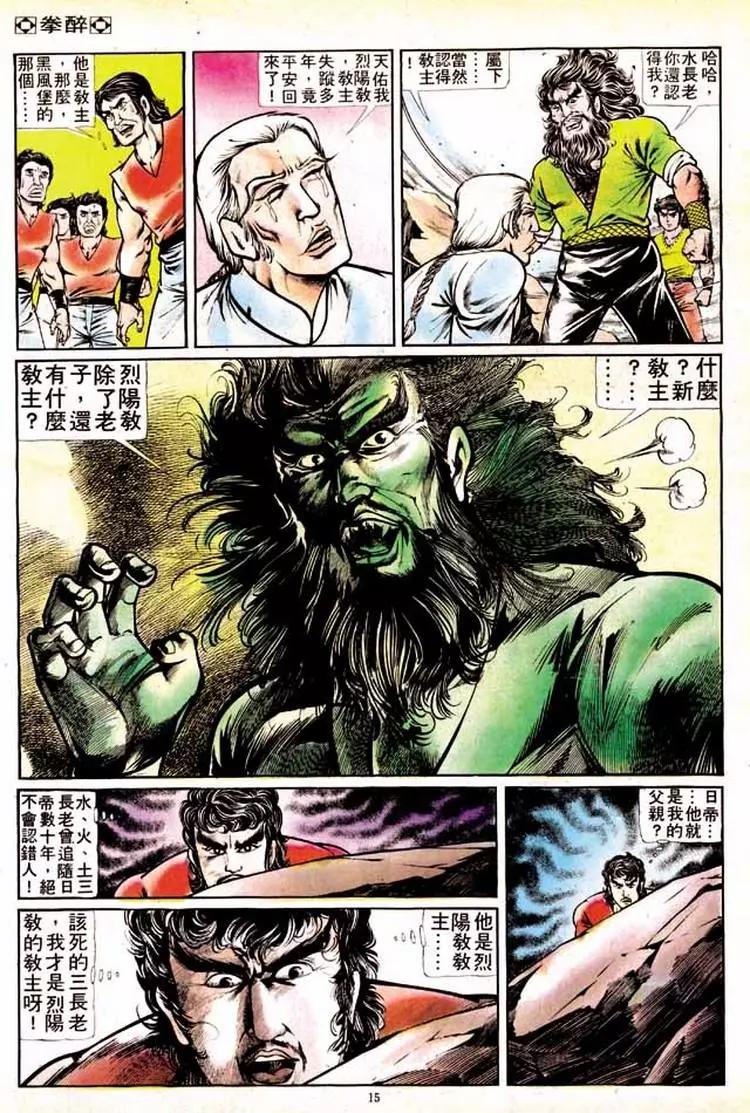 🍴旧著醉拳 第135卷 第14页