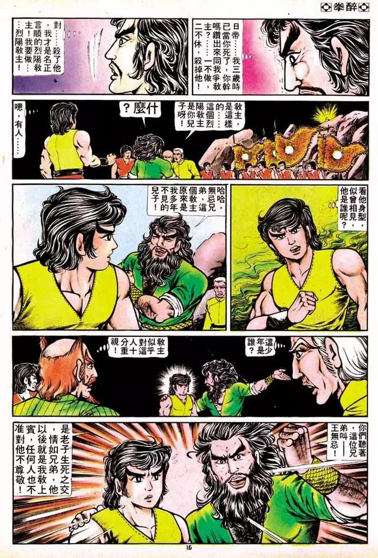 🍴旧著醉拳 第135卷 第15页