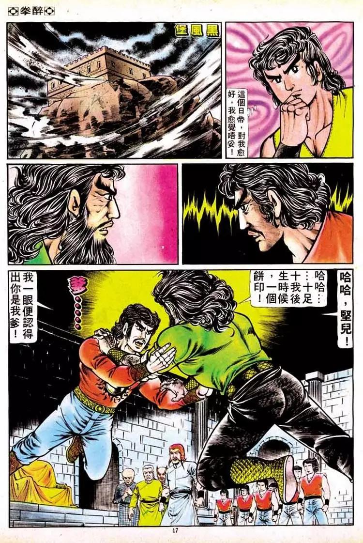 🍴旧著醉拳 第135卷 第16页