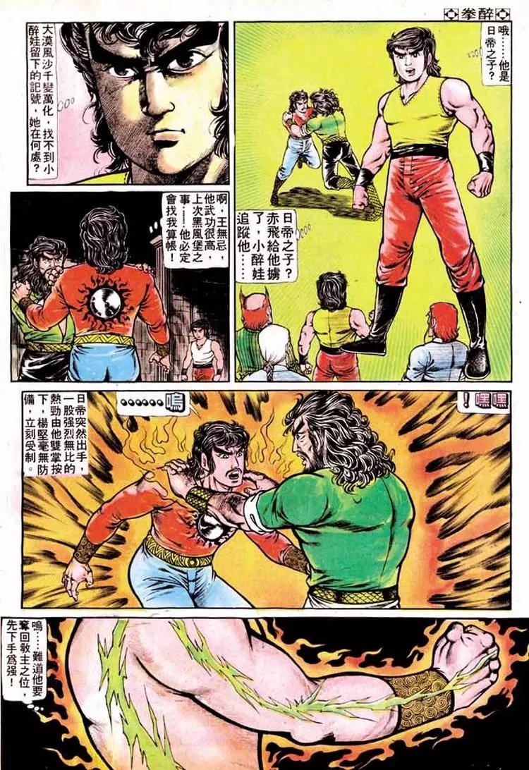 🍴旧著醉拳 第135卷 第17页