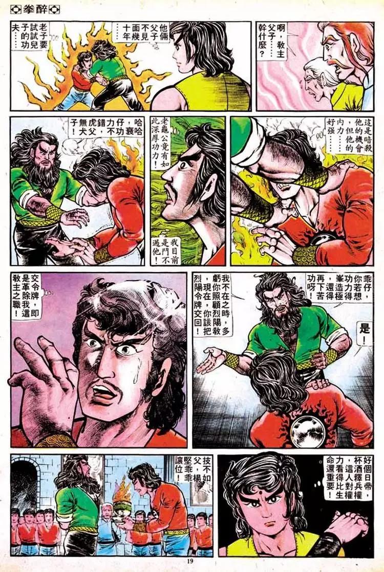 🍴旧著醉拳 第135卷 第18页