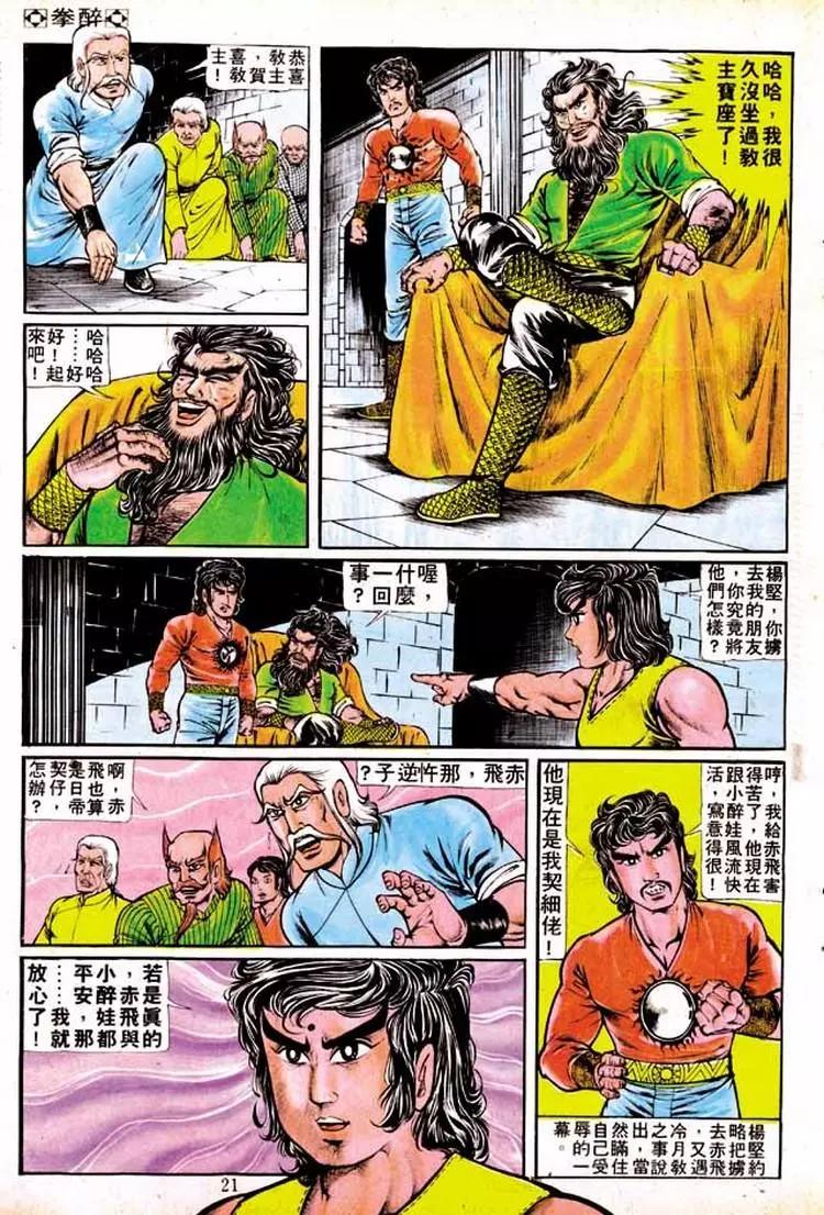 🍴旧著醉拳 第135卷 第19页