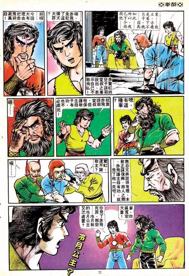 🍴旧著醉拳 第135卷 第20页