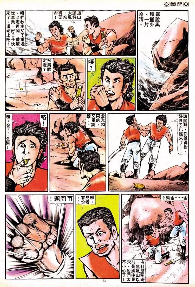 🍴旧著醉拳 第135卷 第22页