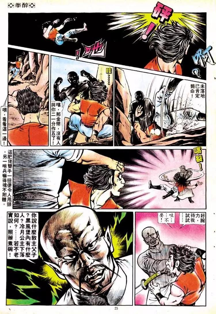🍴旧著醉拳 第135卷 第23页