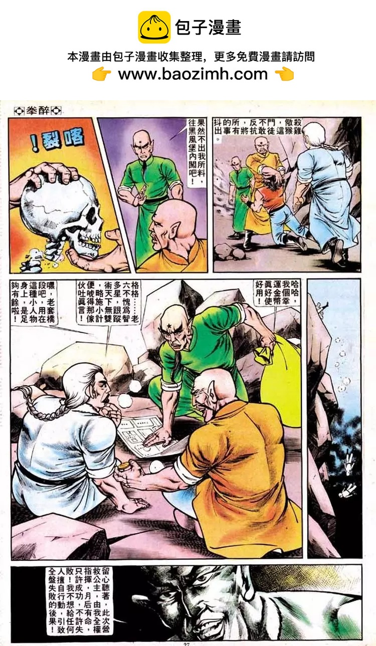 🍴旧著醉拳 第135卷 第24页