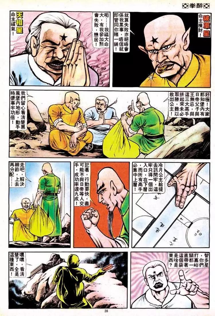 🍴旧著醉拳 第135卷 第25页
