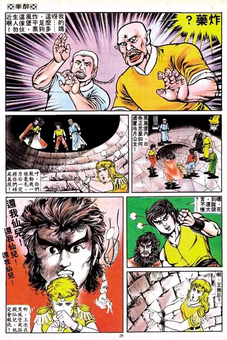 🍴旧著醉拳 第135卷 第26页