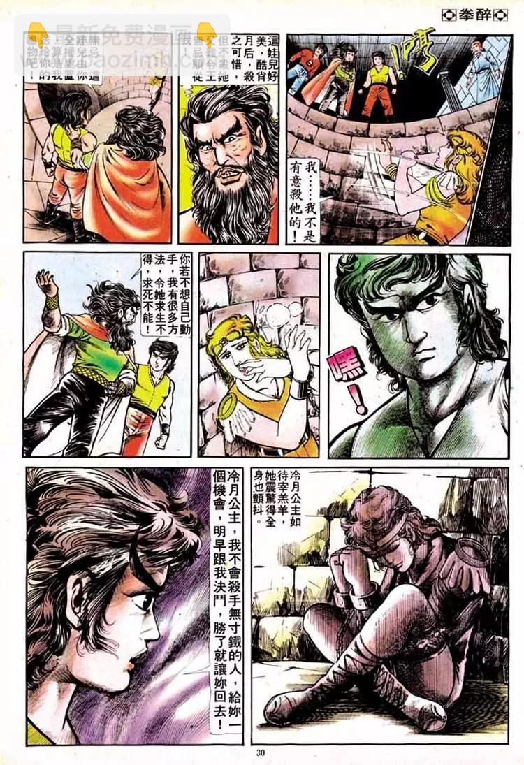 🍴旧著醉拳 第135卷 第27页