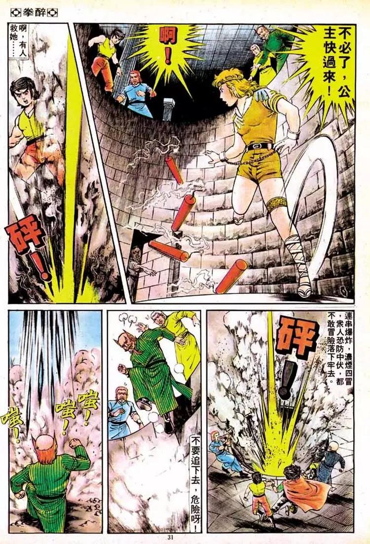 🍴旧著醉拳 第135卷 第28页