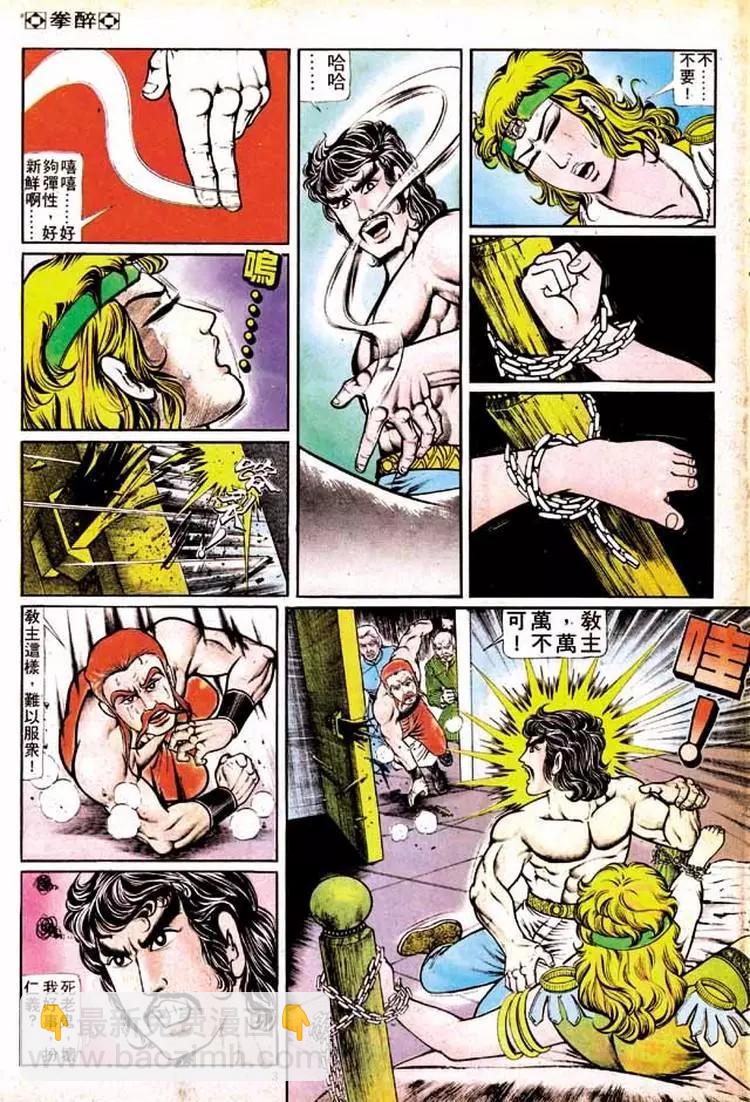 🍴旧著醉拳 第135卷 第3页