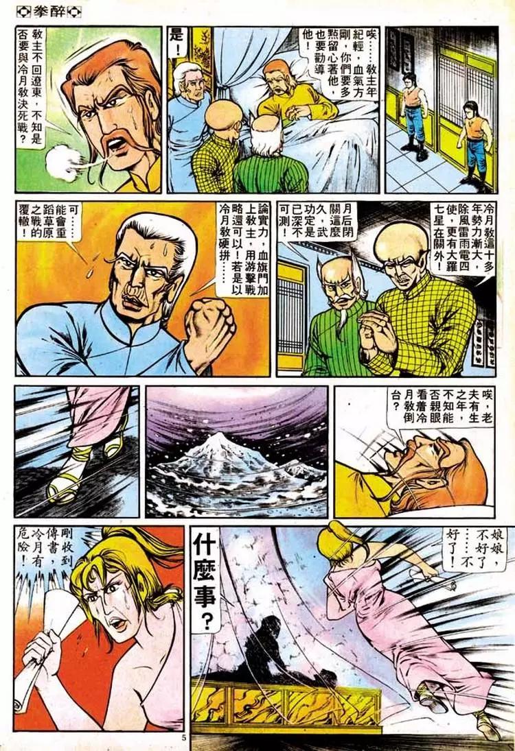 🍴旧著醉拳 第135卷 第5页