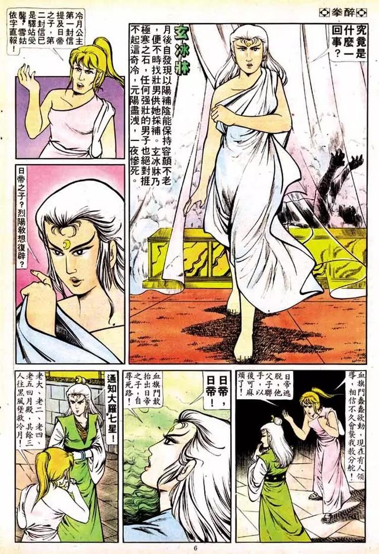 🍴旧著醉拳 第135卷 第6页