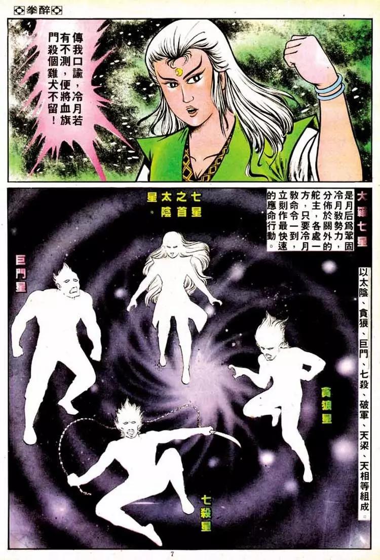🍴旧著醉拳 第135卷 第7页