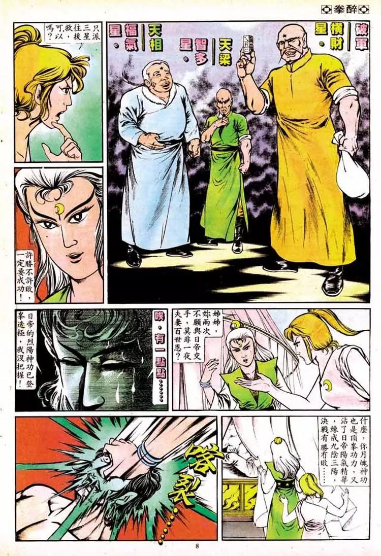 🍴旧著醉拳 第135卷 第8页