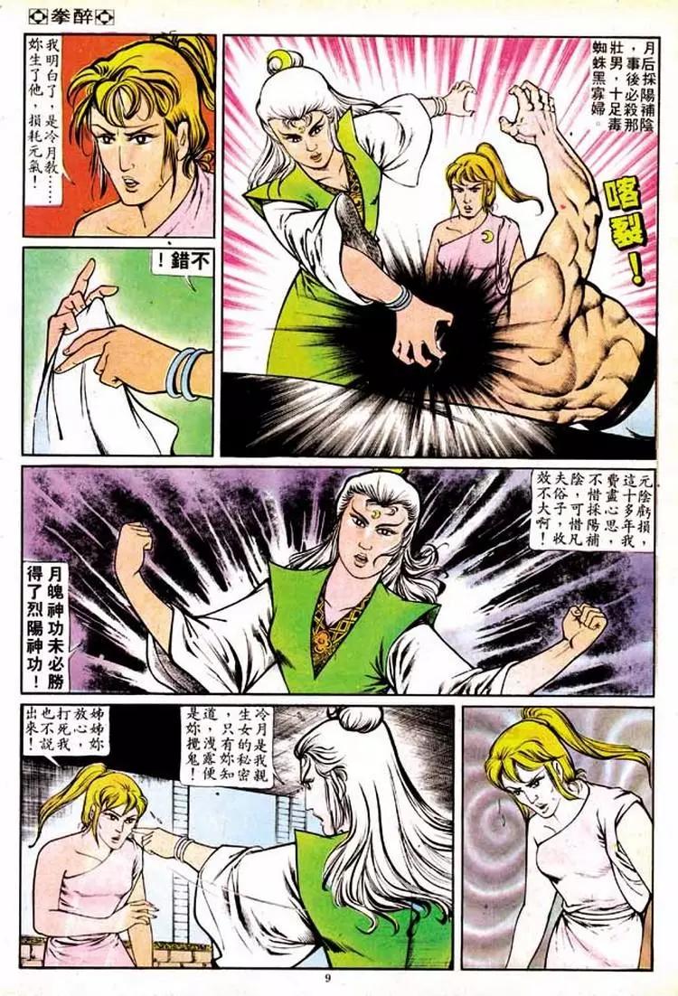 🍴旧著醉拳 第135卷 第9页