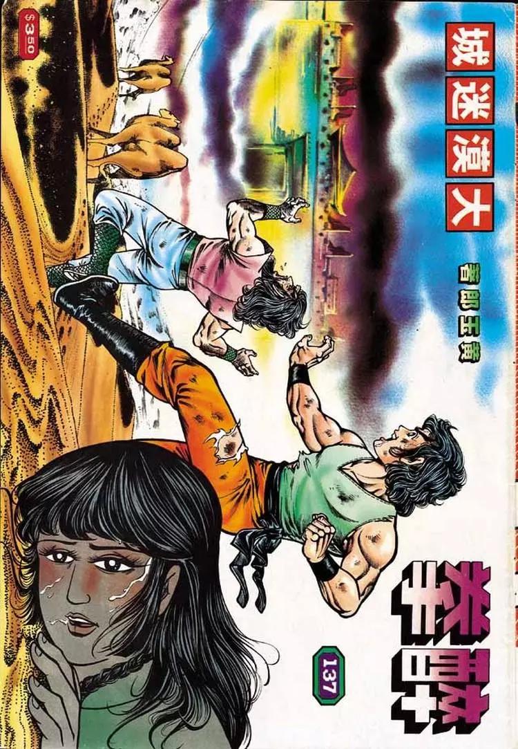🍴旧著醉拳 第137卷 第1页
